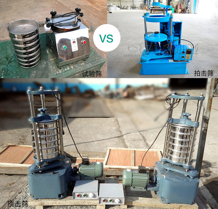 試驗篩、拍擊篩、頂擊篩是實(shí)驗室常用的檢測設備圖片展示