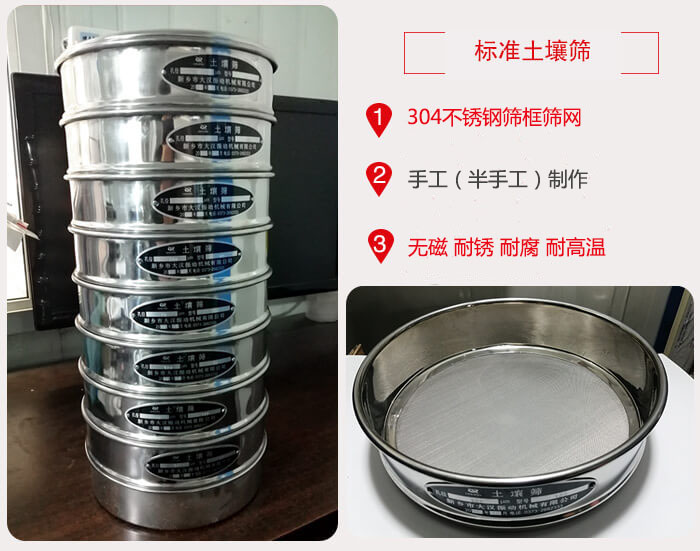 標準土壤篩材質(zhì)，篩分的特點(diǎn)展示